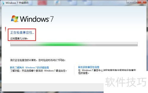 如何判斷電腦能否安裝Windows 7 硬件與軟件兼容性全解析